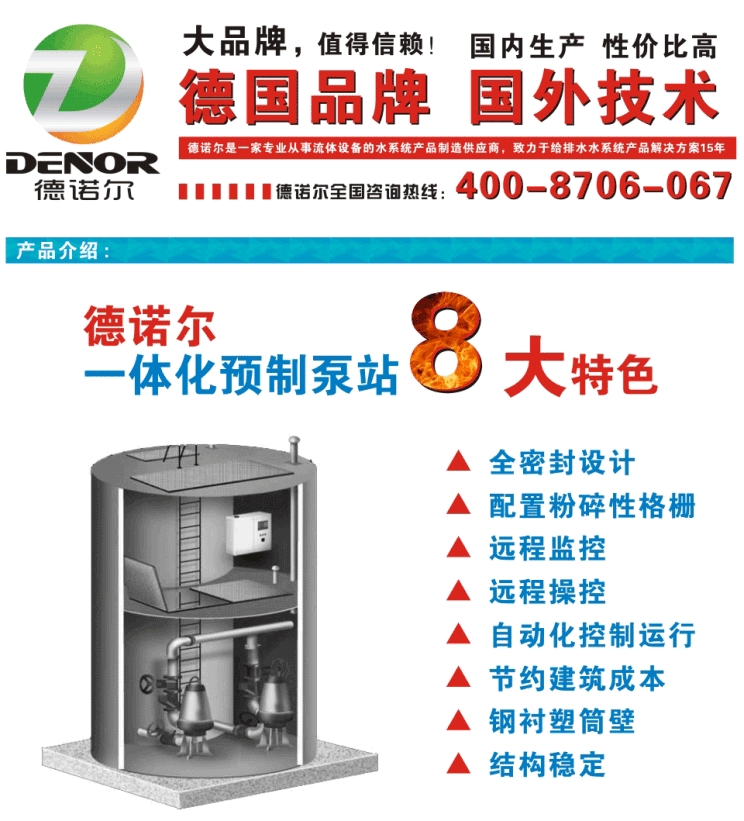 湖北一體化預(yù)制泵站優(yōu)勢(shì)剖析