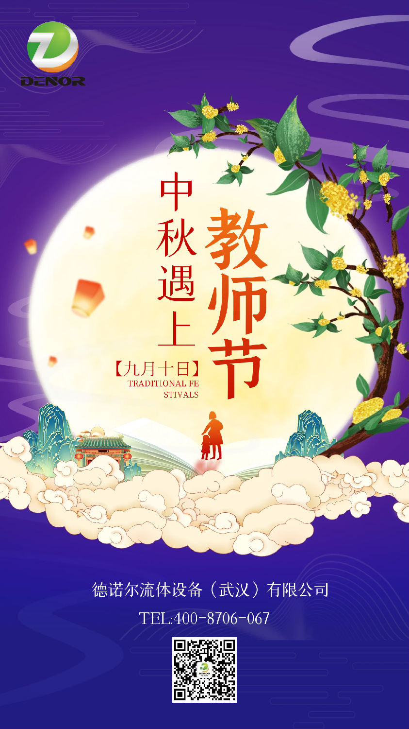 中秋教師節(jié)快樂.png